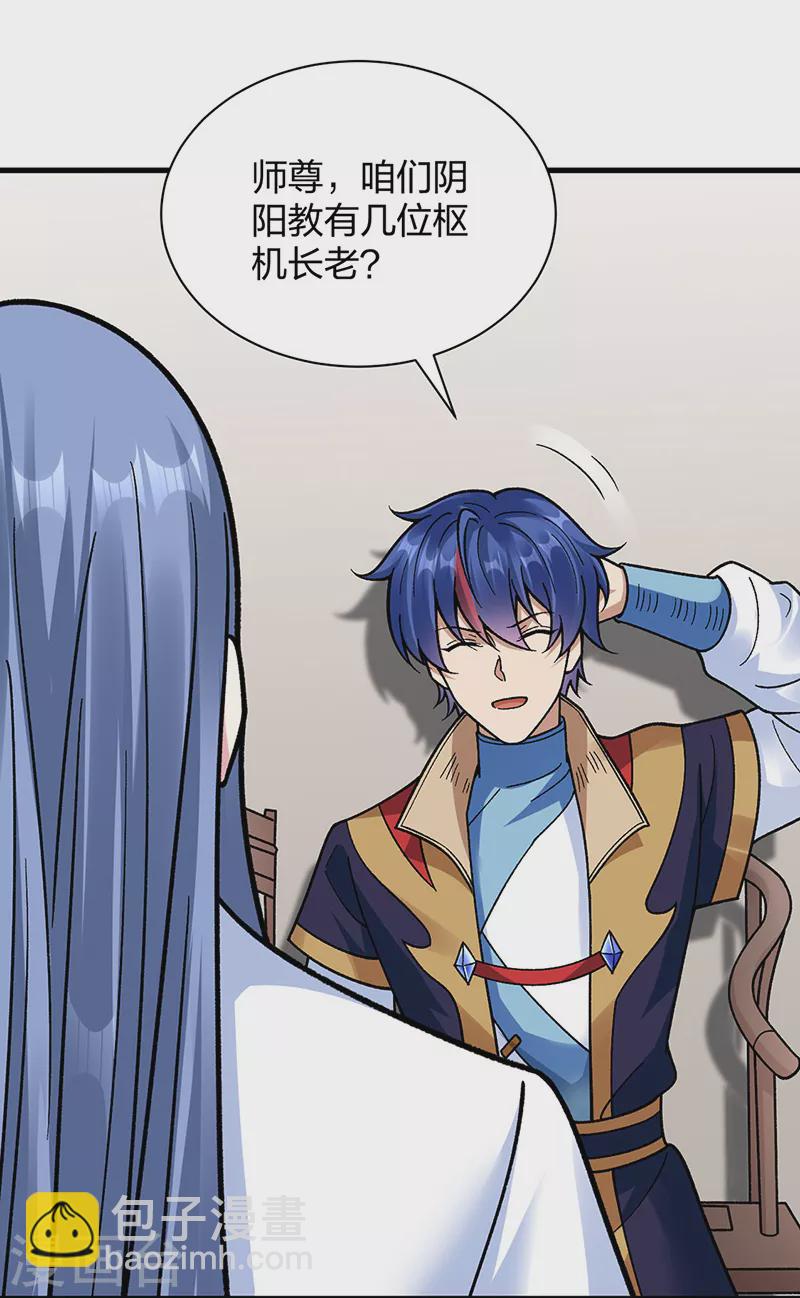 🍘武道独尊 第394话 枢机弟子 第35页
