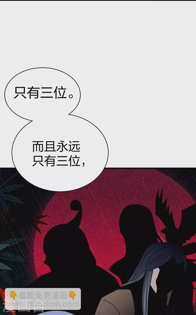 🍘武道独尊 第394话 枢机弟子 第36页