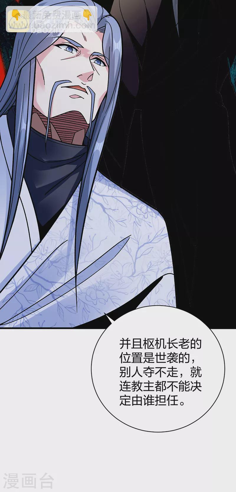🍘武道独尊 第394话 枢机弟子 第37页