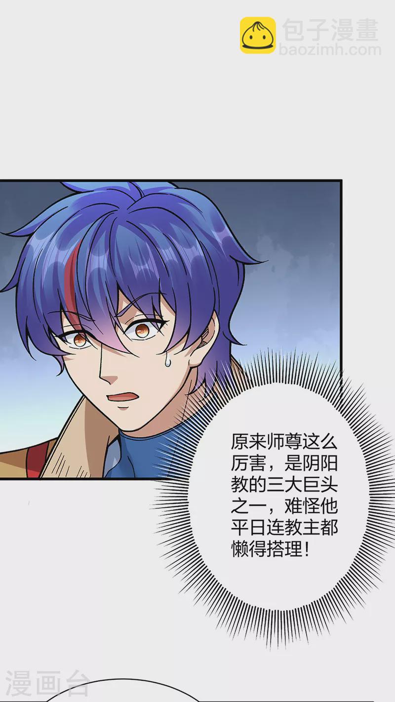 🍘武道独尊 第394话 枢机弟子 第38页