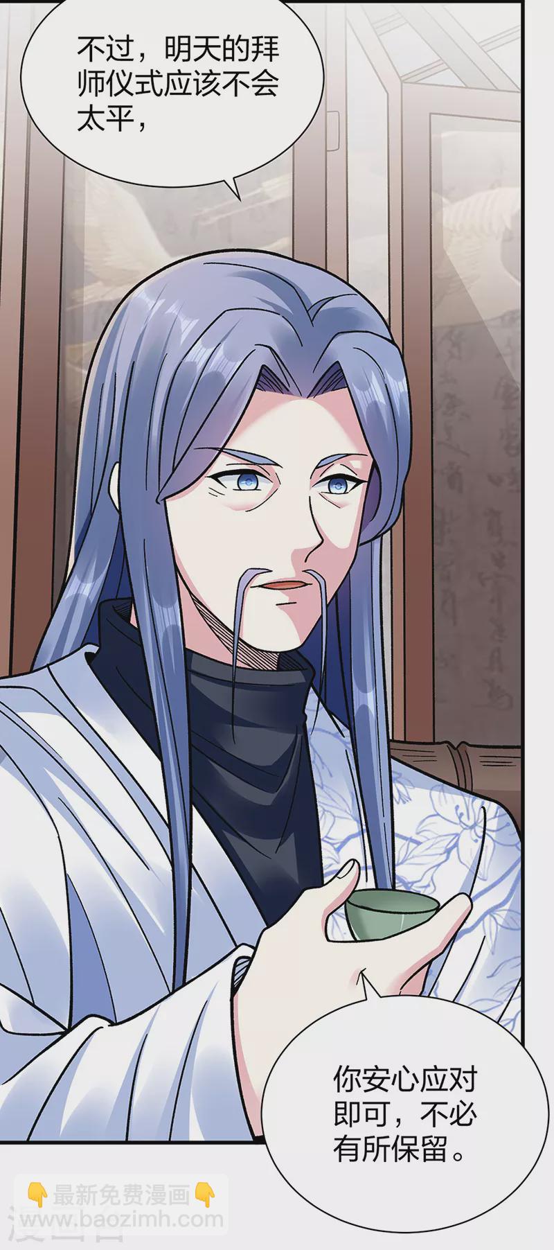 🍘武道独尊 第394话 枢机弟子 第39页