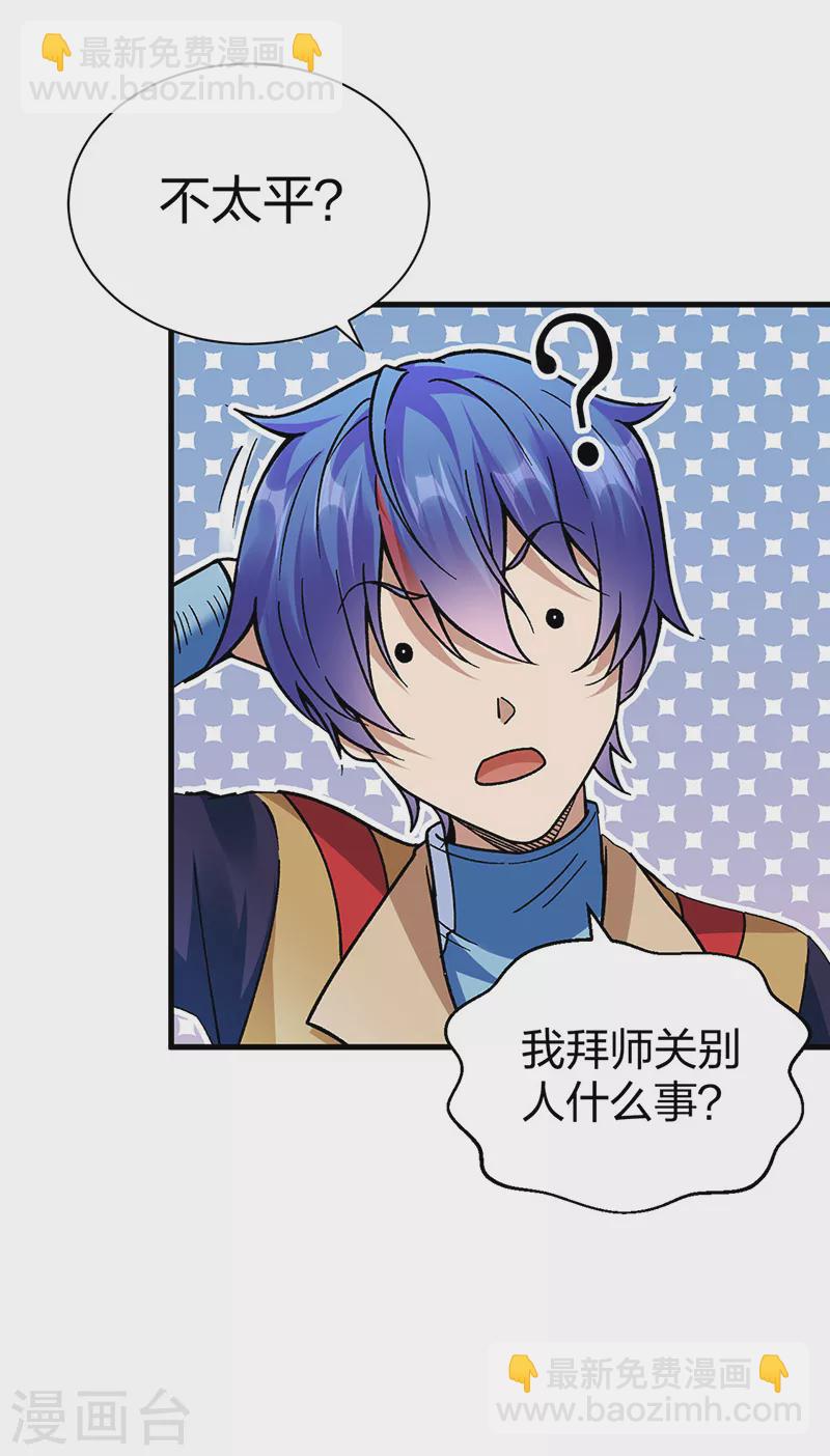 🍘武道独尊 第394话 枢机弟子 第40页