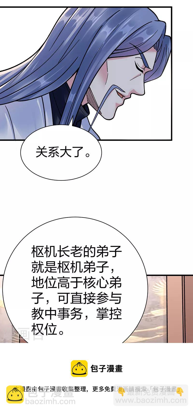 🍘武道独尊 第394话 枢机弟子 第41页