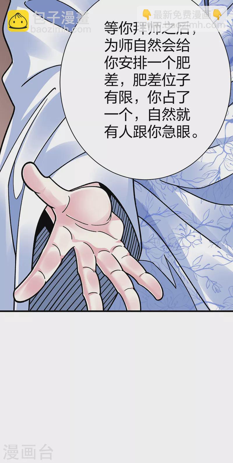 🍘武道独尊 第394话 枢机弟子 第43页