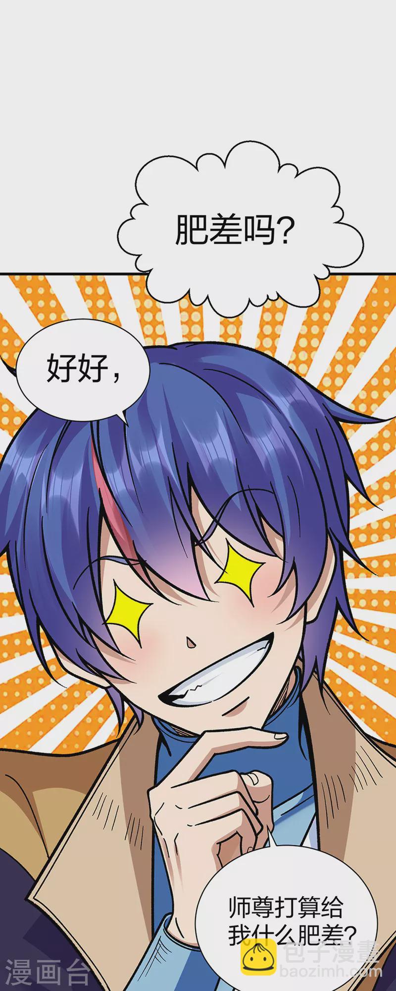🍘武道独尊 第394话 枢机弟子 第44页