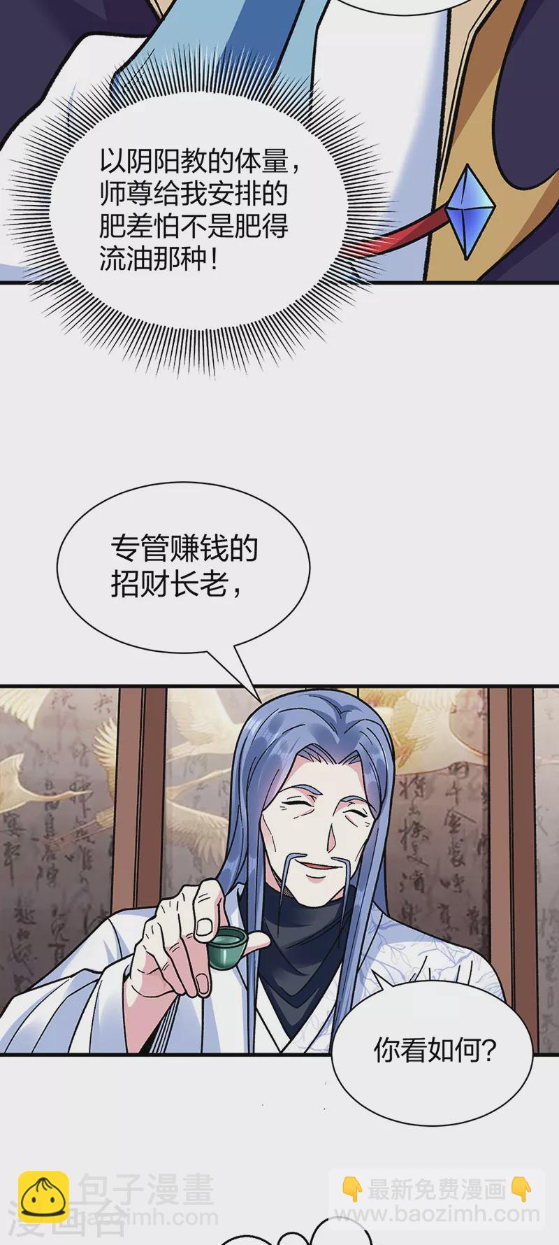 🍘武道独尊 第394话 枢机弟子 第45页