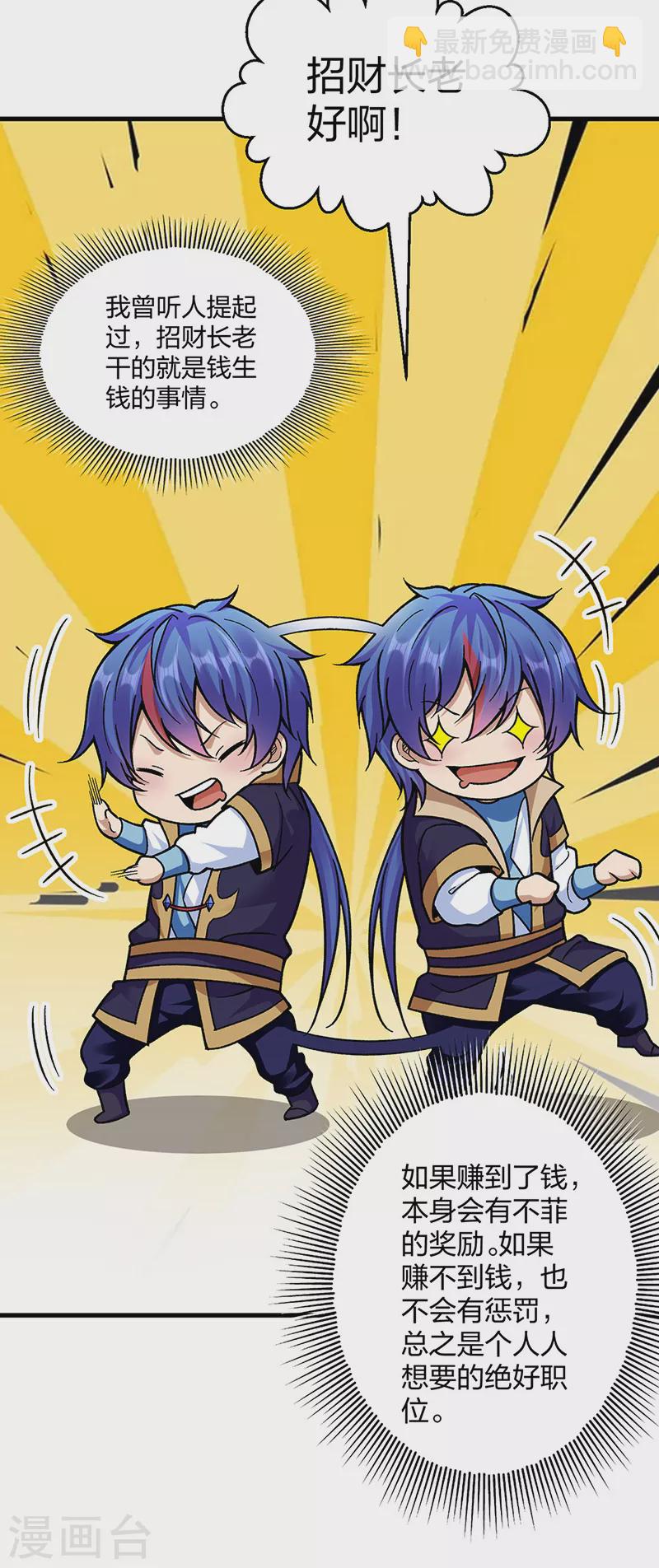 🍘武道独尊 第394话 枢机弟子 第46页