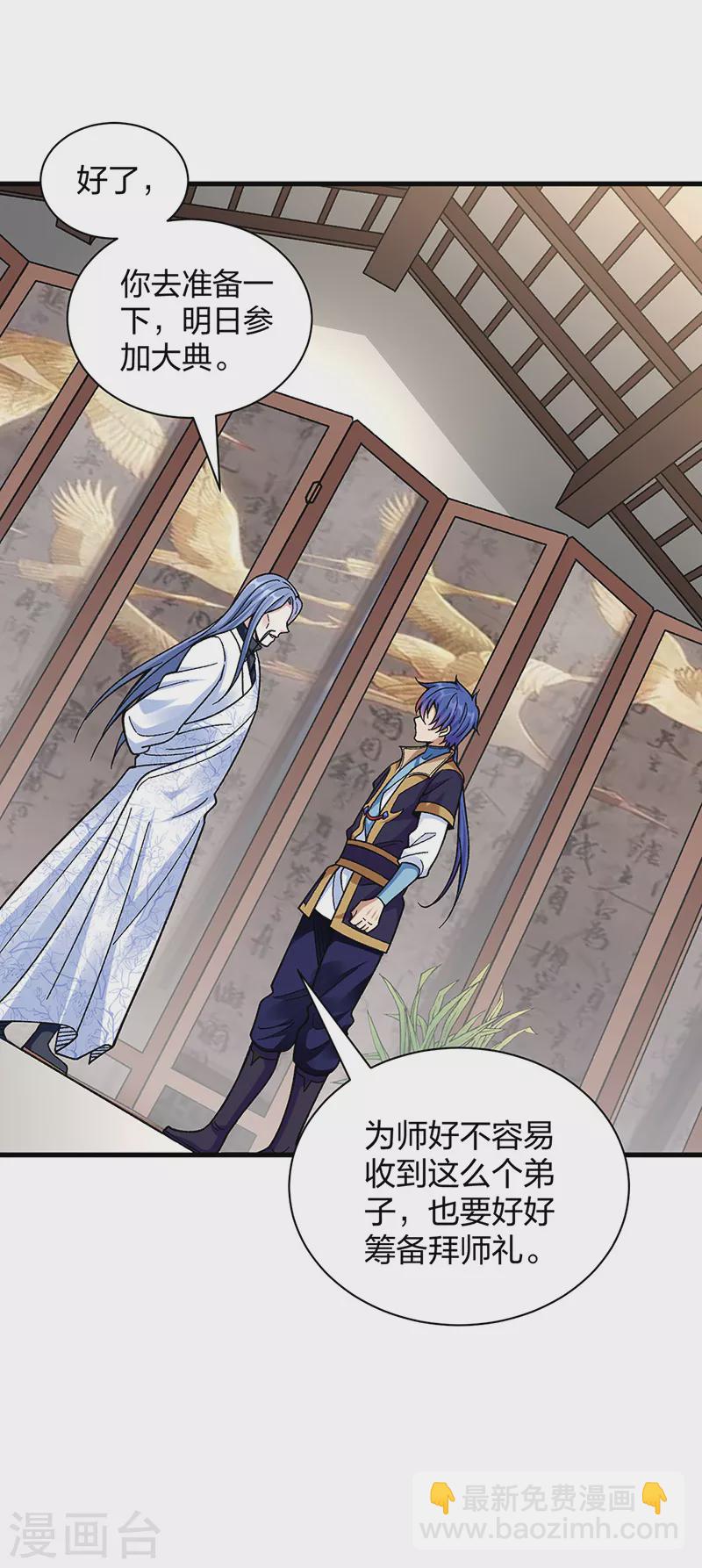 🍘武道独尊 第394话 枢机弟子 第47页