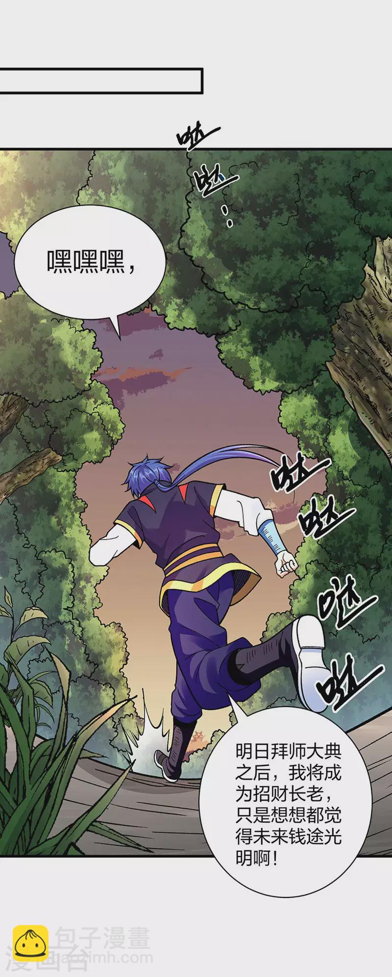 🍘武道独尊 第394话 枢机弟子 第48页