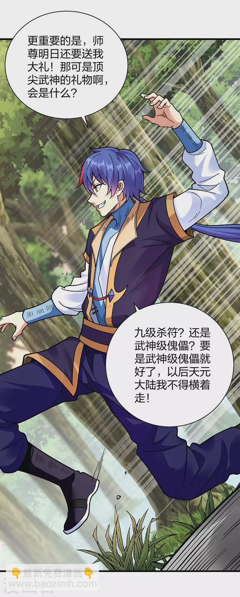 🍘武道独尊 第394话 枢机弟子 第49页
