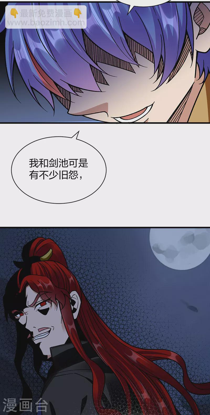 🍘武道独尊 第394话 枢机弟子 第5页