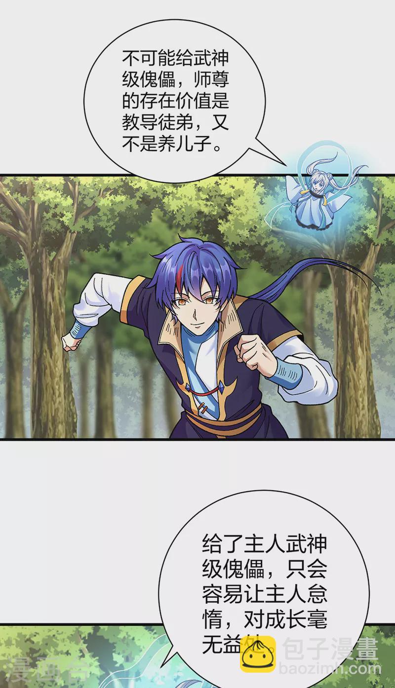 🍘武道独尊 第394话 枢机弟子 第50页