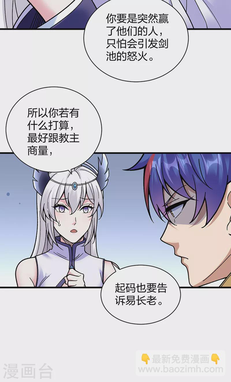 🍘武道独尊 第394话 枢机弟子 第8页