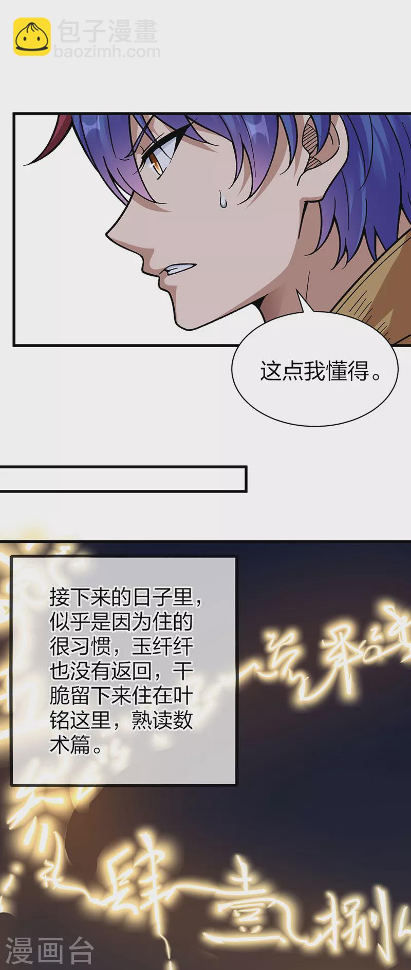 🍘武道独尊 第394话 枢机弟子 第9页