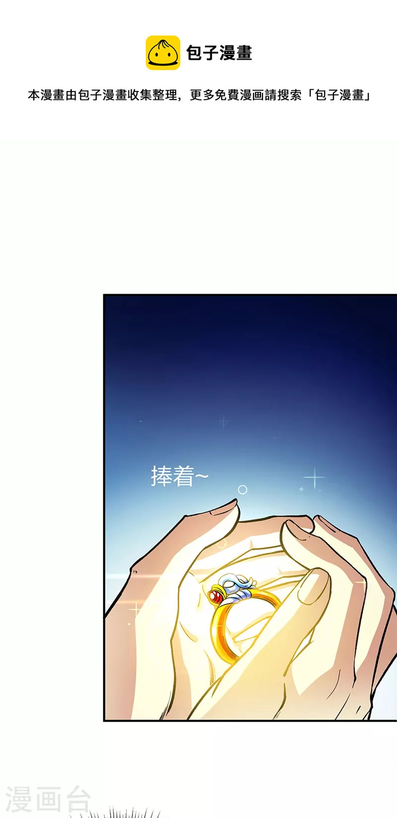 🍘武道独尊 第396话 拜师大典 第1页