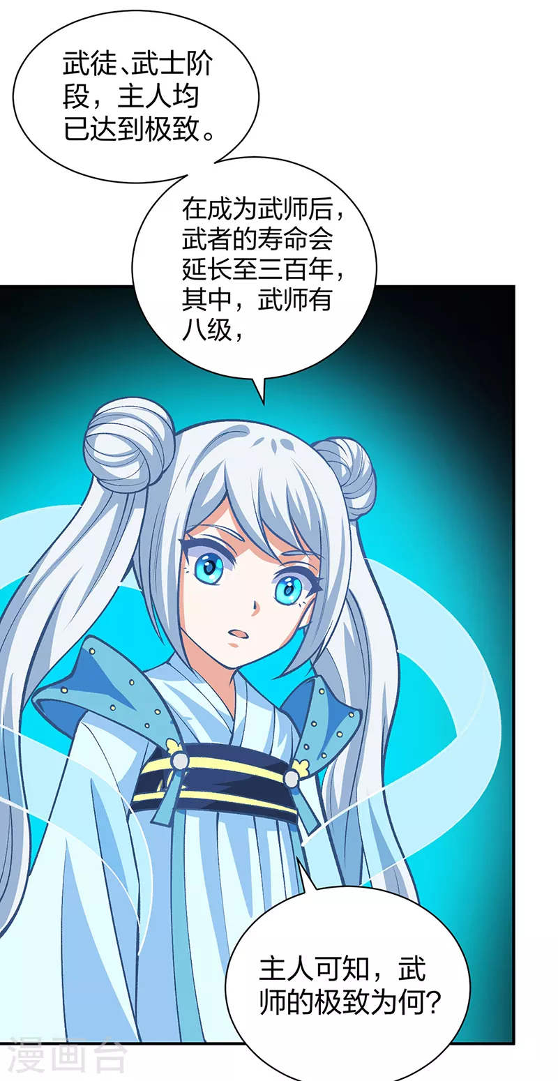 🍘武道独尊 第396话 拜师大典 第10页