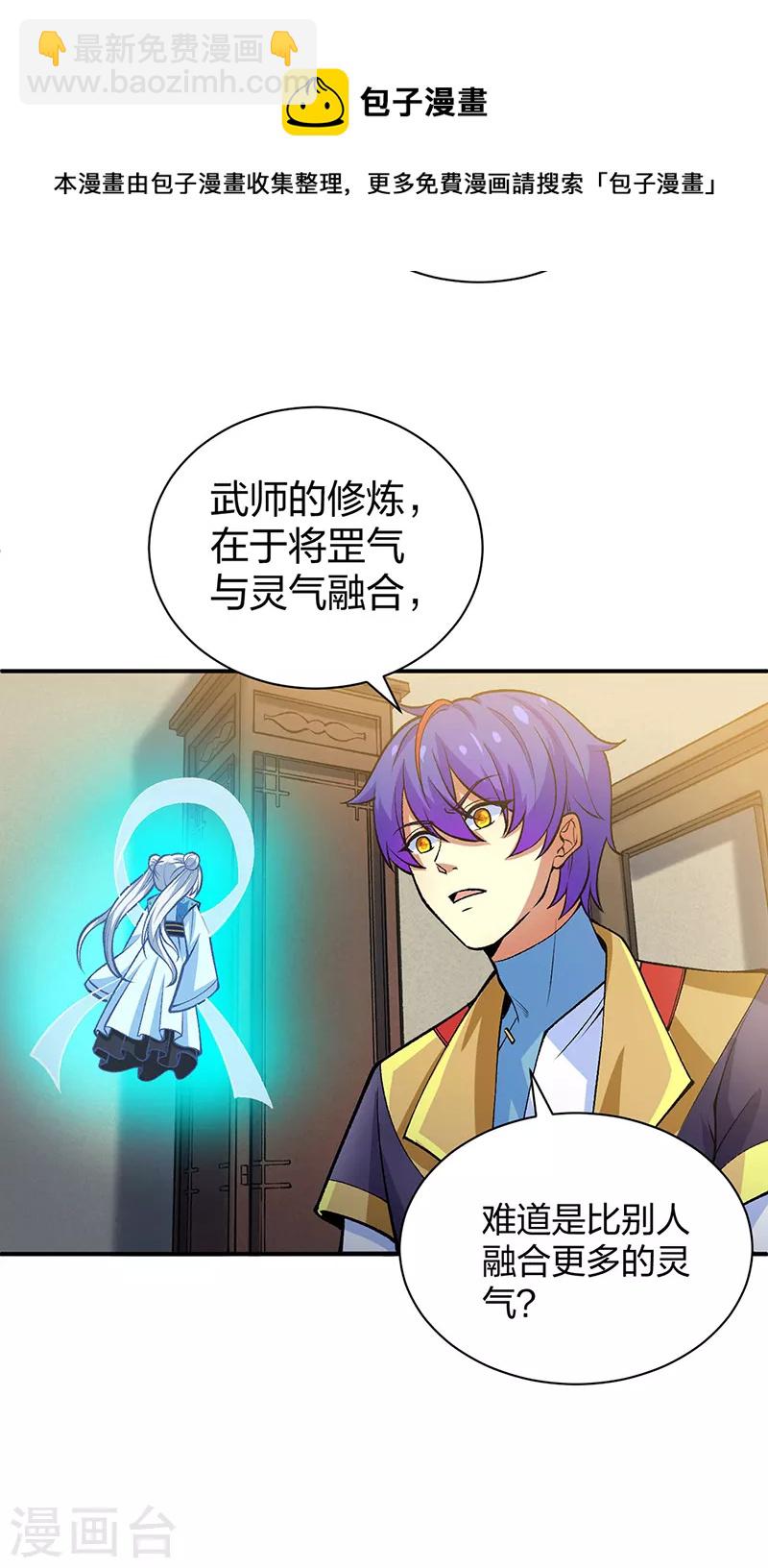 🍘武道独尊 第396话 拜师大典 第11页