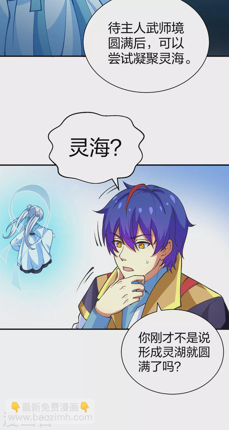 🍘武道独尊 第396话 拜师大典 第13页