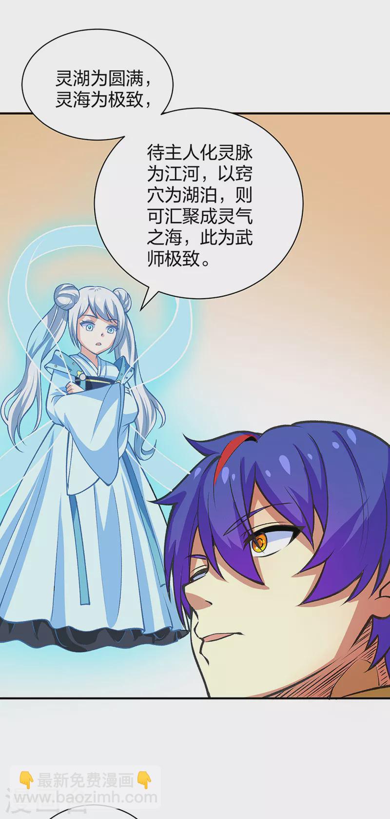 🍘武道独尊 第396话 拜师大典 第14页
