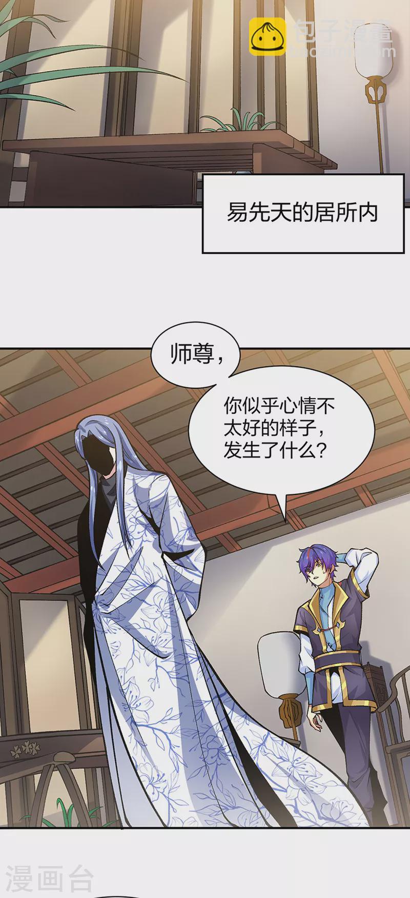 🍘武道独尊 第396话 拜师大典 第18页