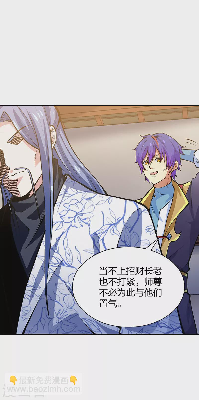 🍘武道独尊 第396话 拜师大典 第20页