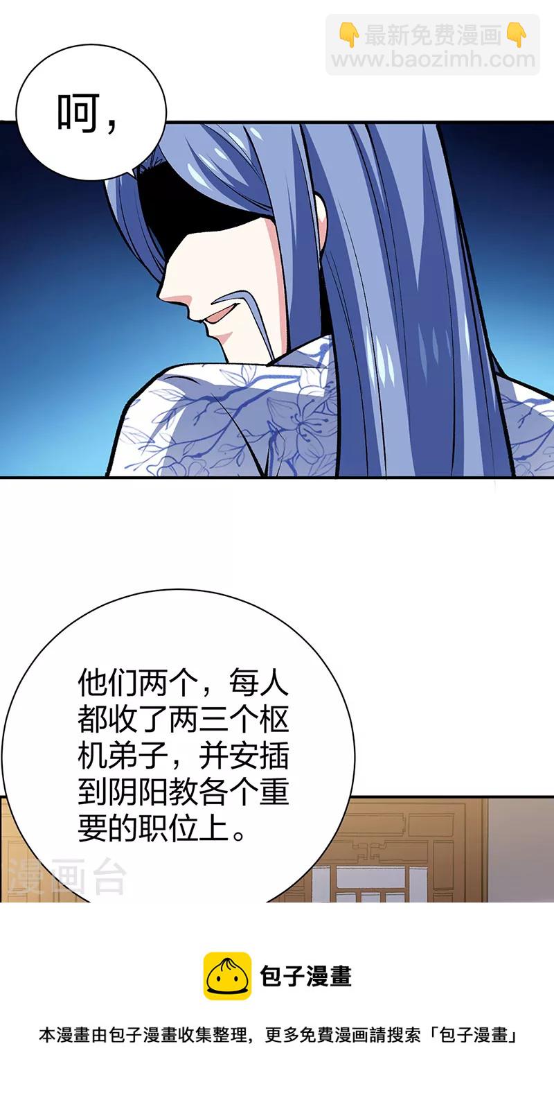 🍘武道独尊 第396话 拜师大典 第21页
