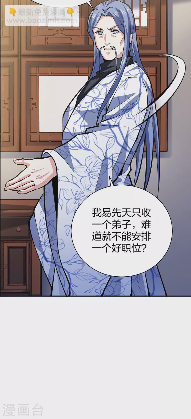 🍘武道独尊 第396话 拜师大典 第22页