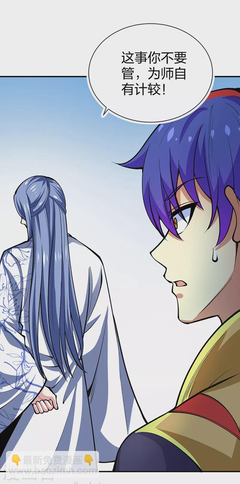 🍘武道独尊 第396话 拜师大典 第23页