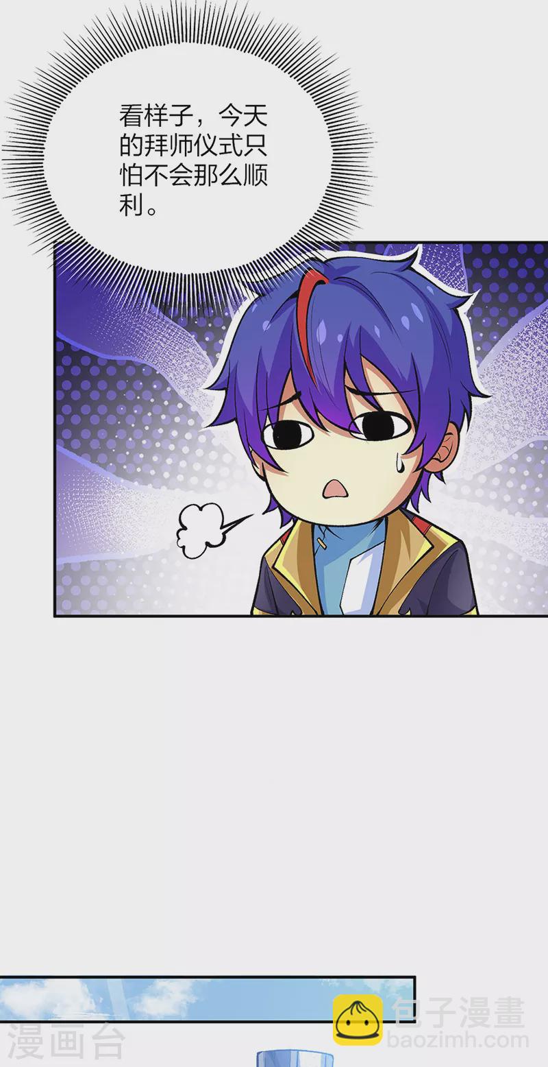🍘武道独尊 第396话 拜师大典 第24页