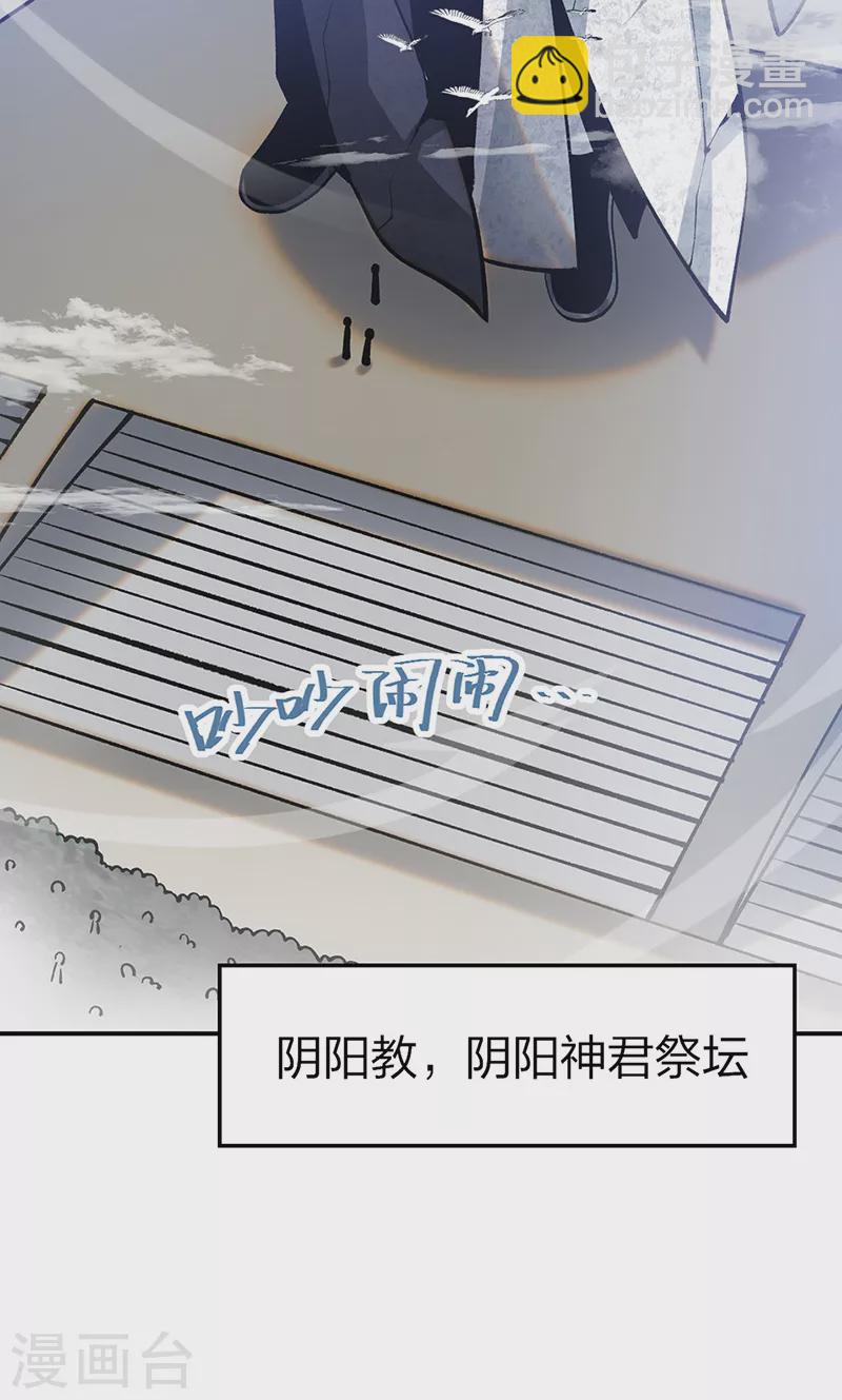 🍘武道独尊 第396话 拜师大典 第26页