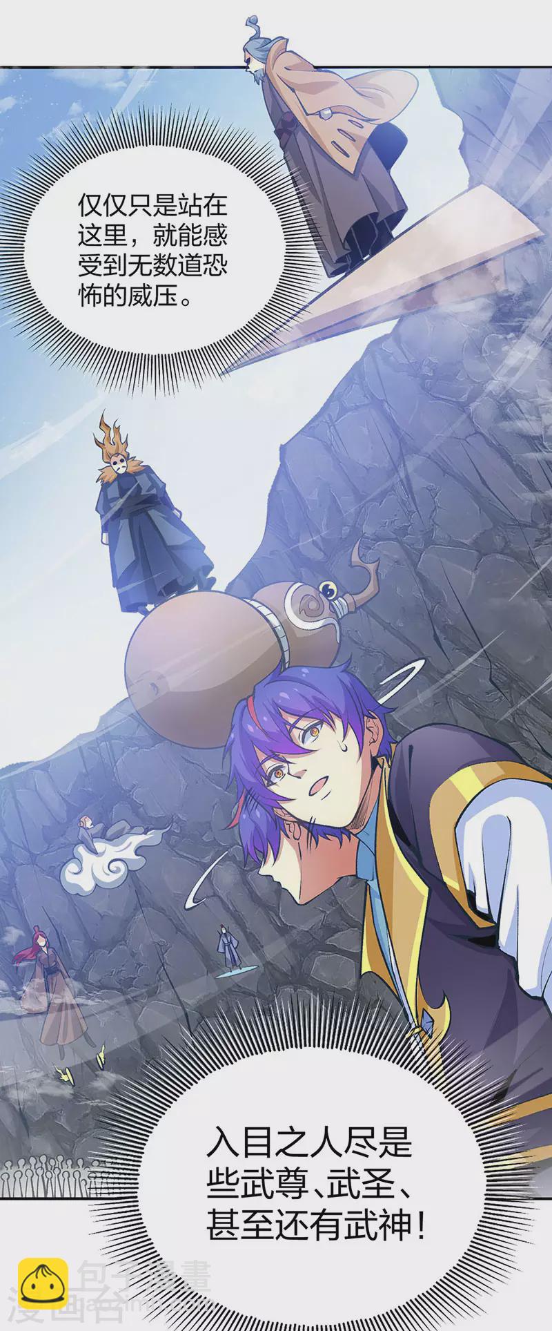 🍘武道独尊 第396话 拜师大典 第29页