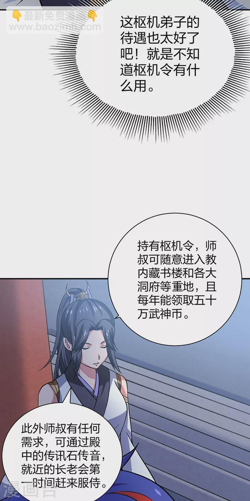 🍘武道独尊 第396话 拜师大典 第3页