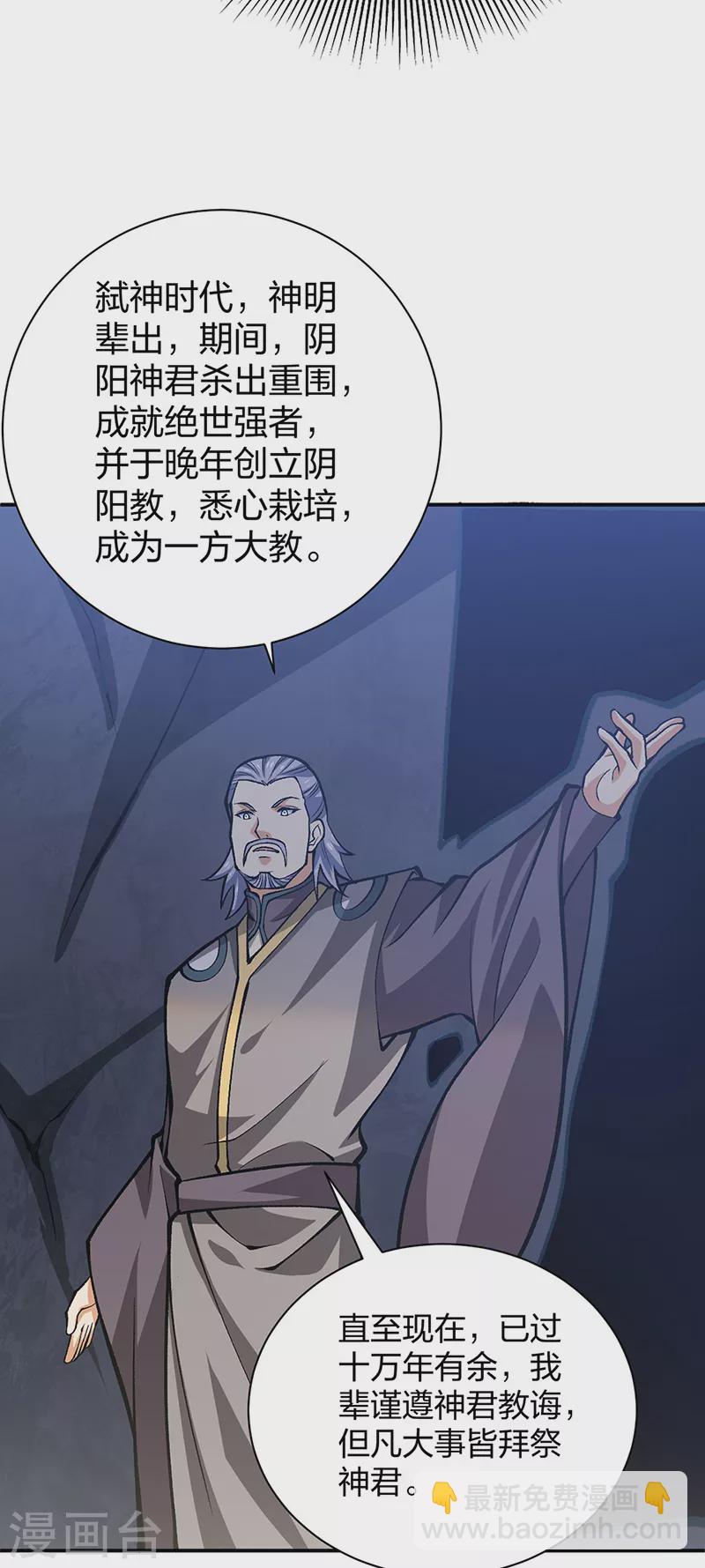 🍘武道独尊 第396话 拜师大典 第30页