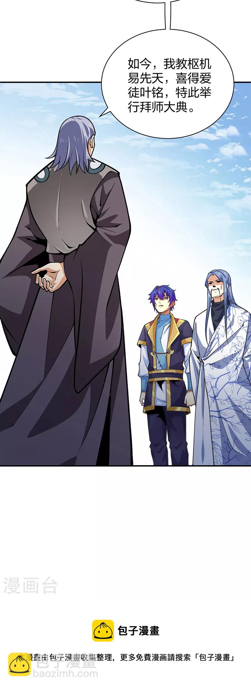 🍘武道独尊 第396话 拜师大典 第31页