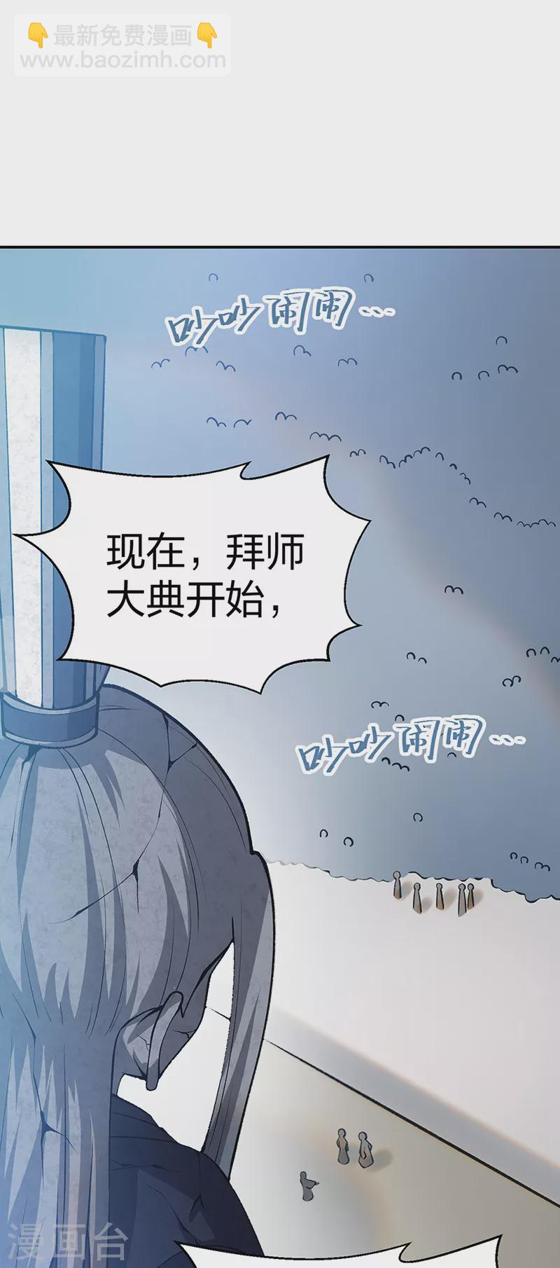 🍘武道独尊 第396话 拜师大典 第32页