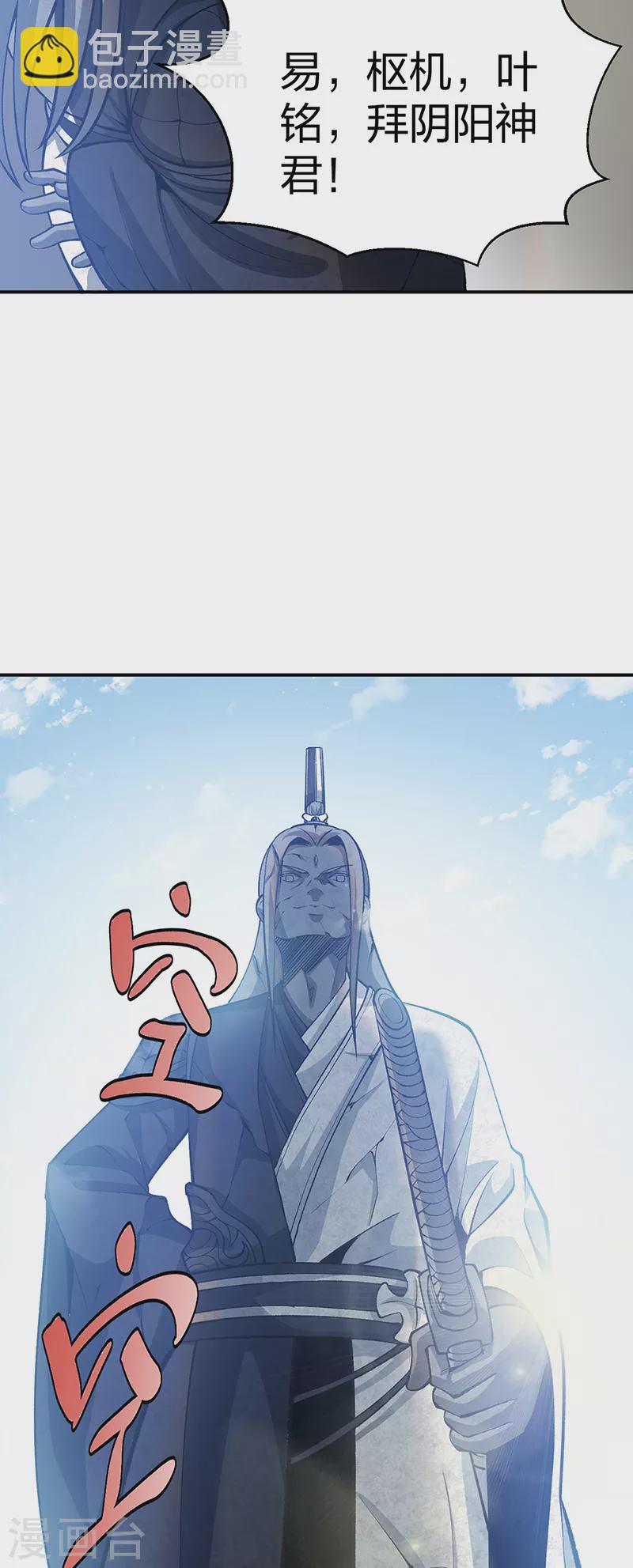 🍘武道独尊 第396话 拜师大典 第33页