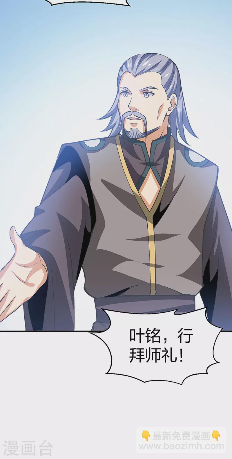 🍘武道独尊 第396话 拜师大典 第35页