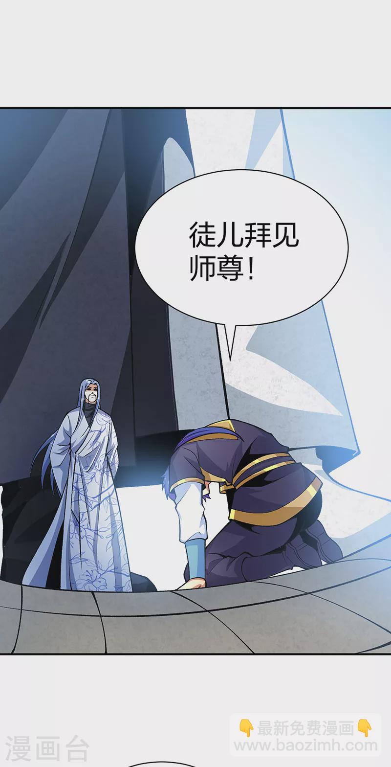 🍘武道独尊 第396话 拜师大典 第36页