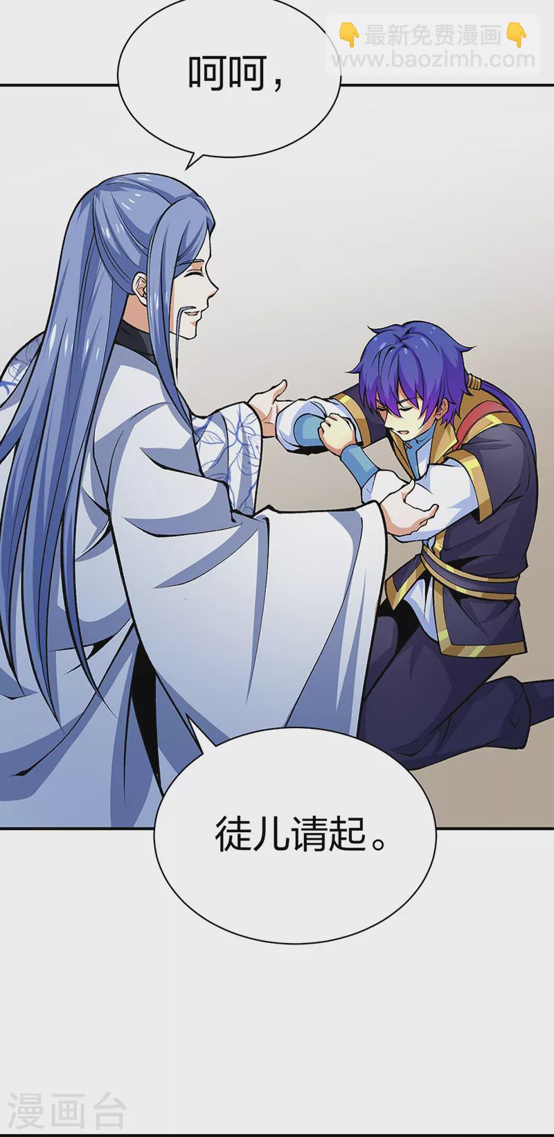 🍘武道独尊 第396话 拜师大典 第37页