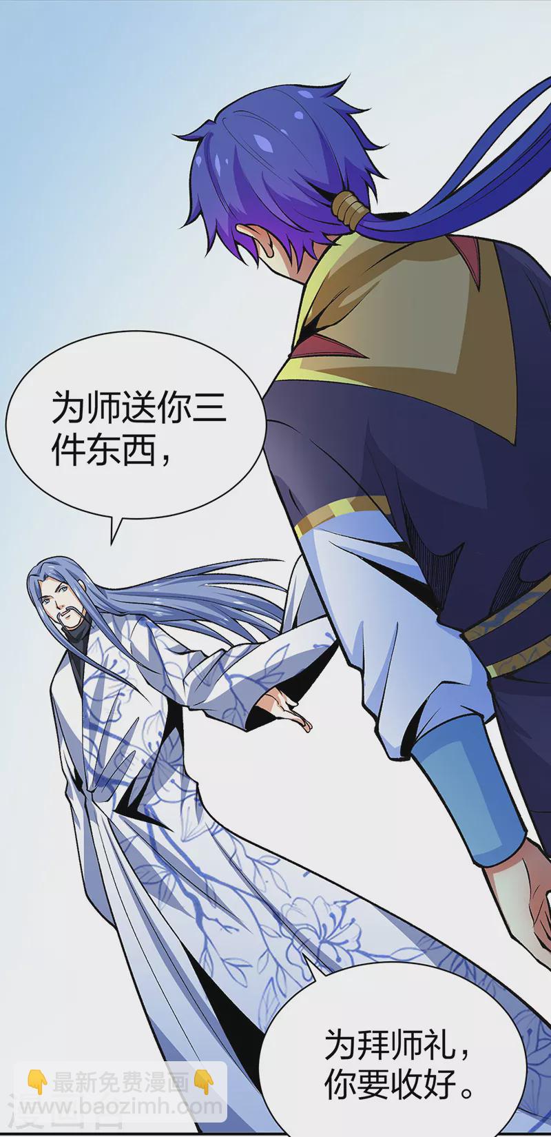 🍘武道独尊 第396话 拜师大典 第38页