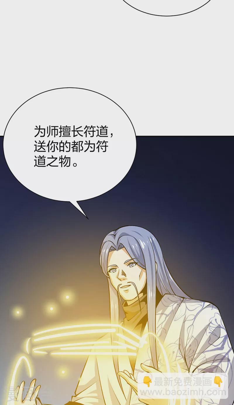 🍘武道独尊 第396话 拜师大典 第39页