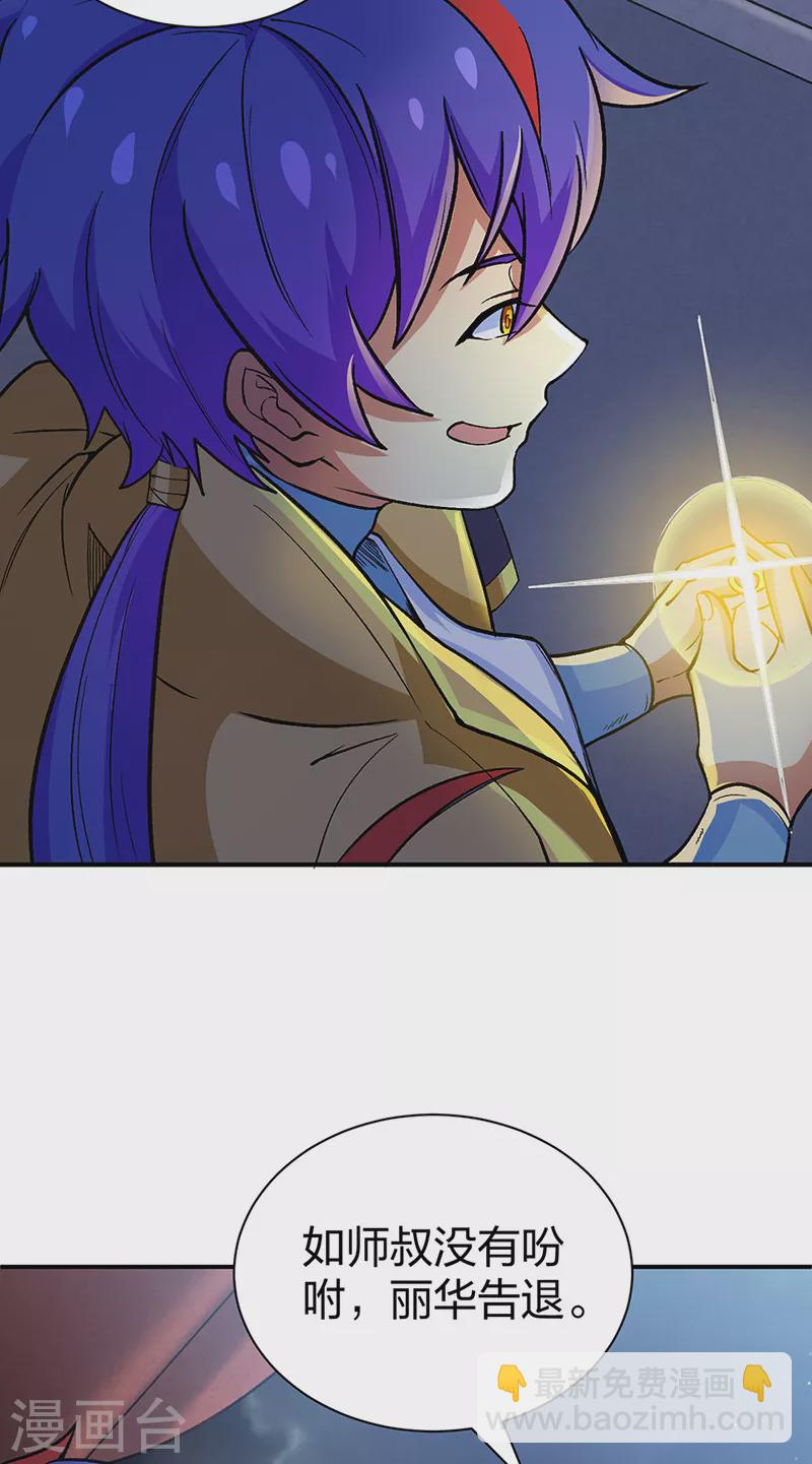 🍘武道独尊 第396话 拜师大典 第4页