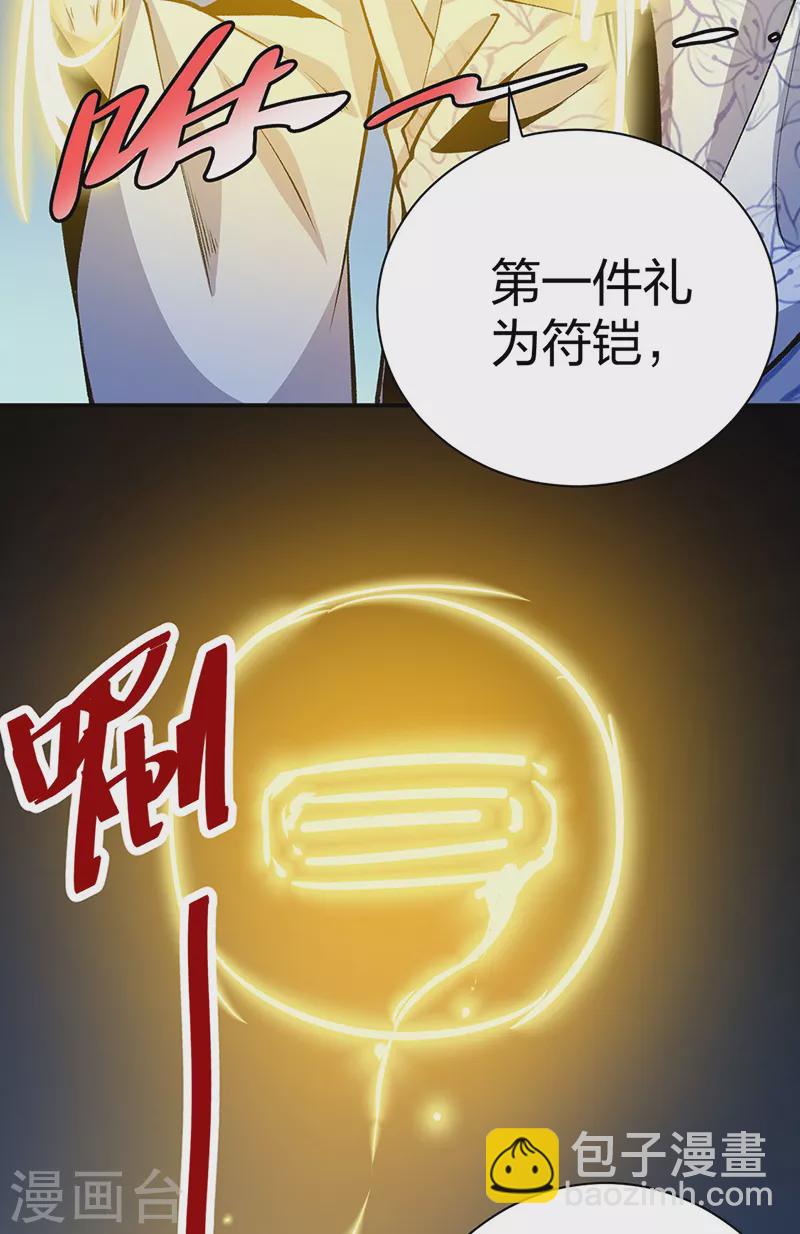 🍘武道独尊 第396话 拜师大典 第40页