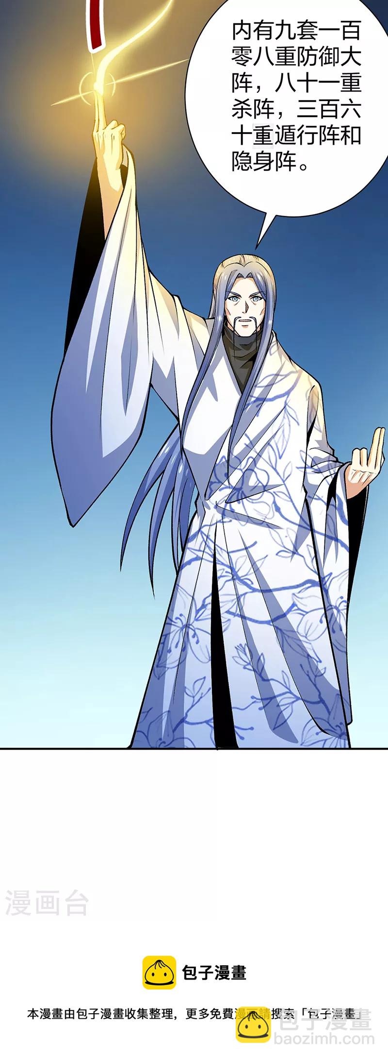🍘武道独尊 第396话 拜师大典 第41页