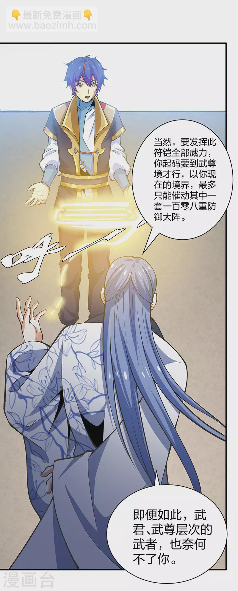 🍘武道独尊 第396话 拜师大典 第42页