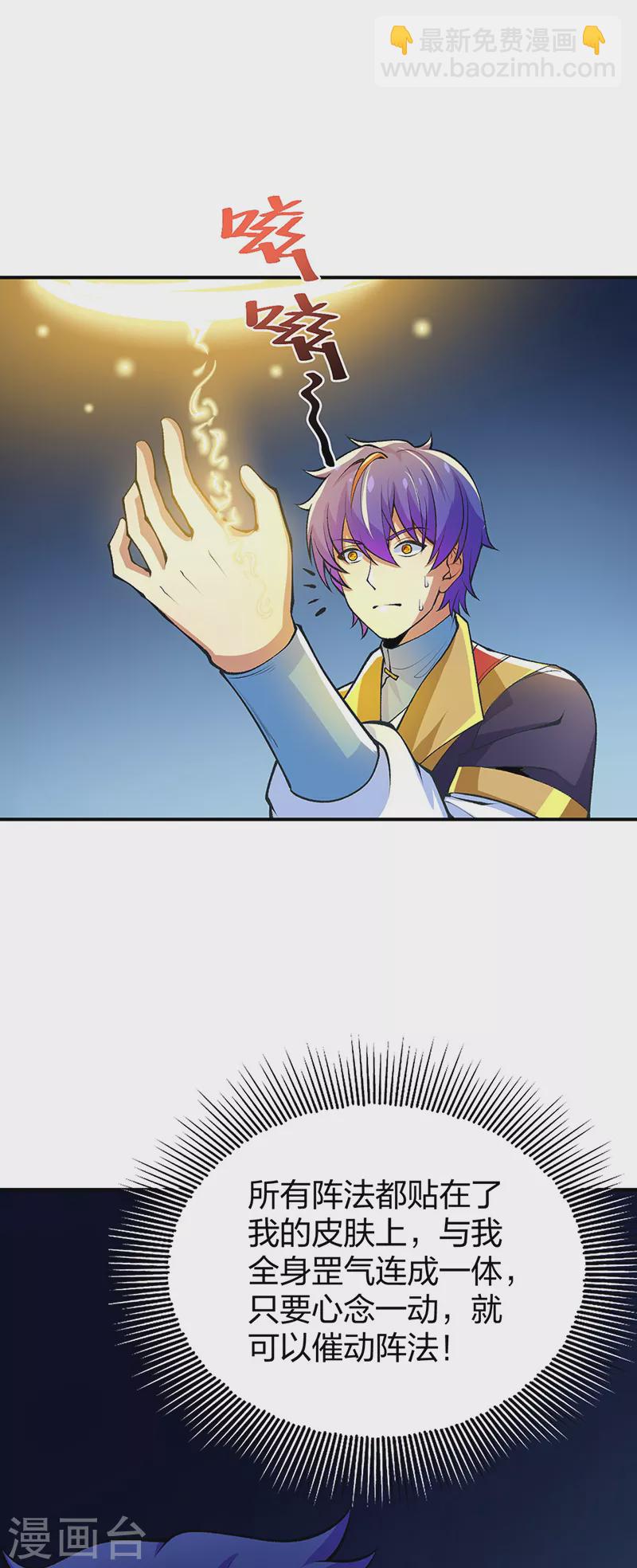 🍘武道独尊 第396话 拜师大典 第43页