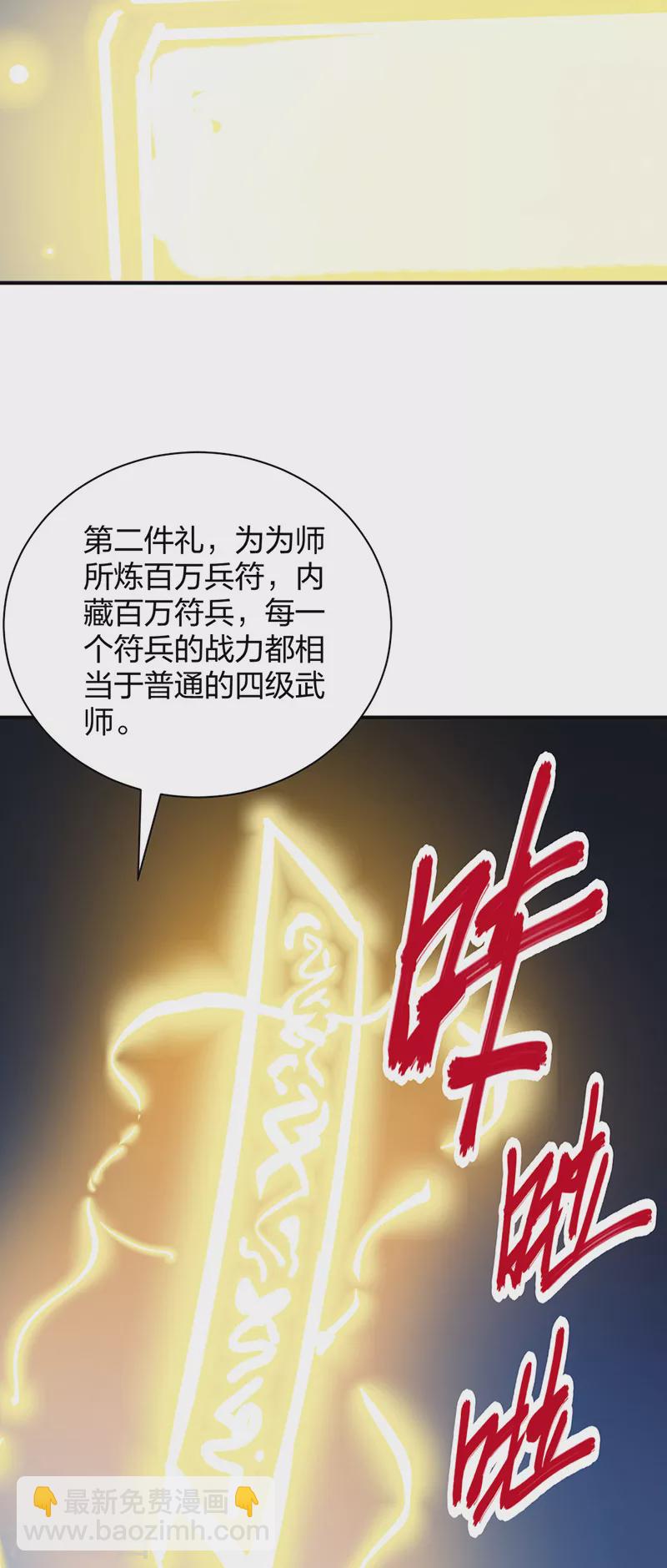 🍘武道独尊 第396话 拜师大典 第45页