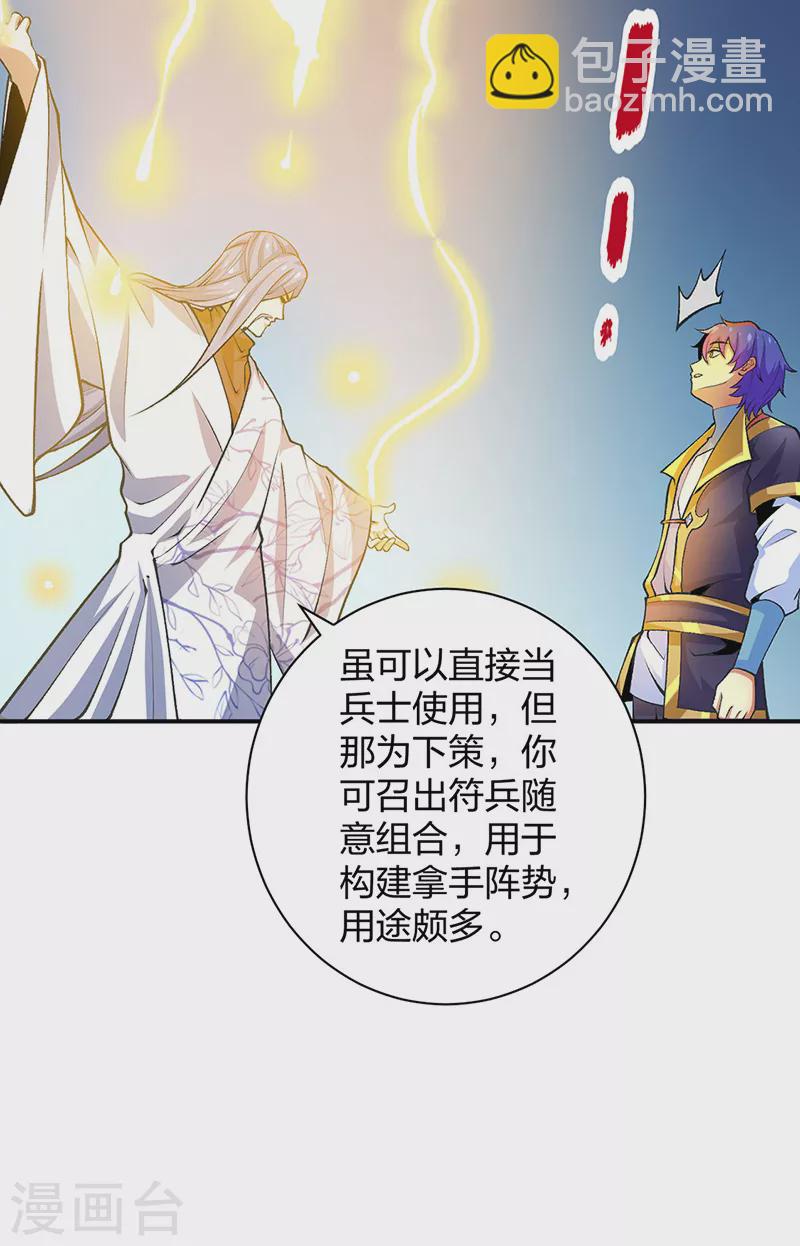 🍘武道独尊 第396话 拜师大典 第46页