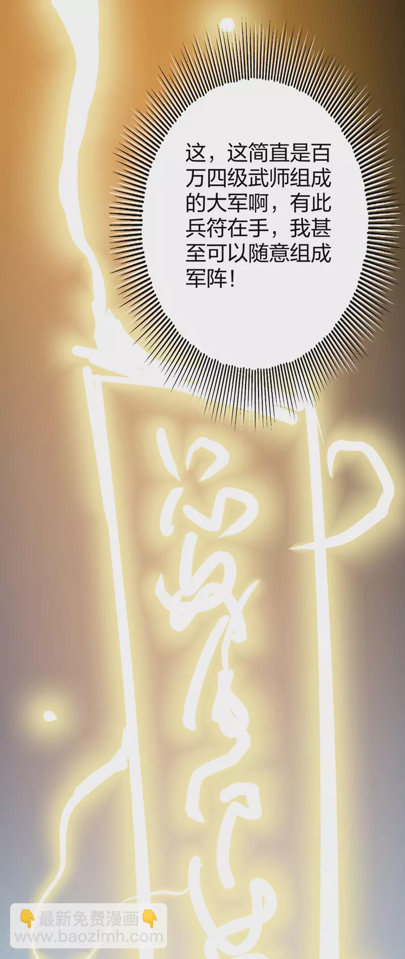 🍘武道独尊 第396话 拜师大典 第47页