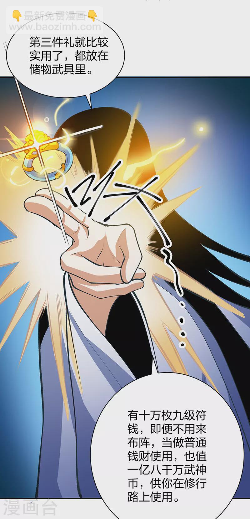 🍘武道独尊 第396话 拜师大典 第49页